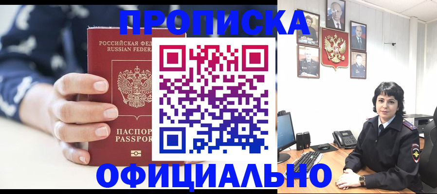 временная прописка в Обнинске